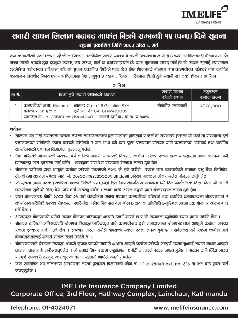 सवारी साधन लिलाम बढाबढ मार्फत बिक्री सम्बन्धी १५ (पन्ध्र) दिने सूचनासूचना प्रकाशित मिति २०८३ जेठ ६ गते
