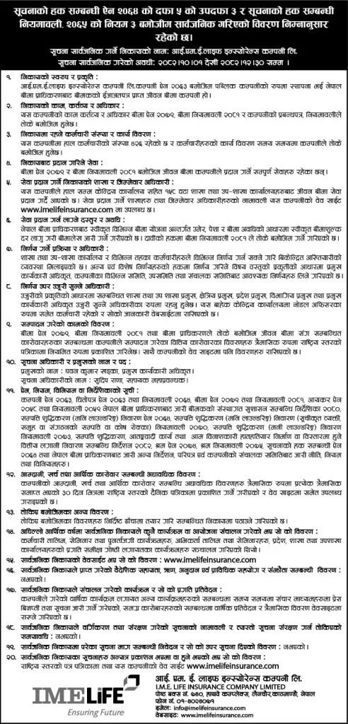 सूचना दर्ता गराउने सम्बन्धी सूचनाप्रथम पटक सूचना प्रकाशित मिति २०८३ बैशाख १८ गते